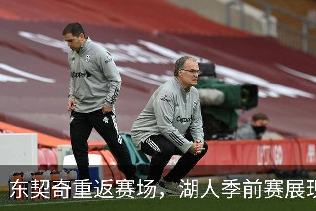 东契奇重返赛场，湖人季前赛展现年轻球员潜力