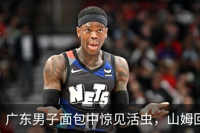 广东男子面包中惊见活虫，山姆回应调查结果引发热议